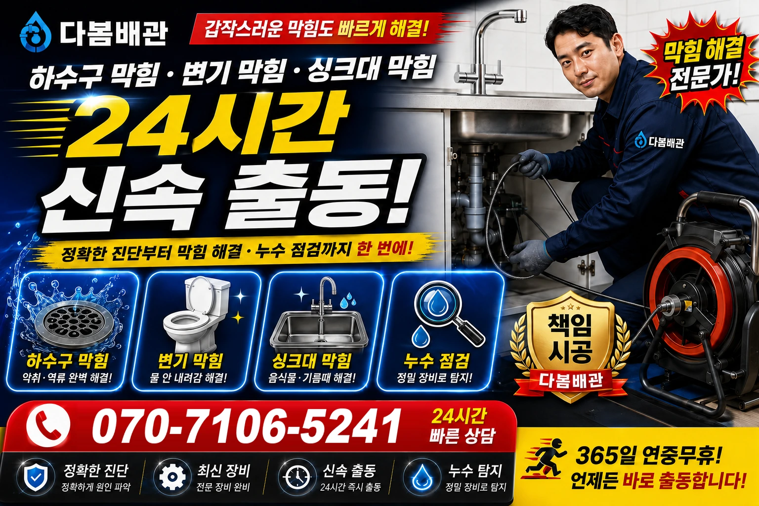 하고리 하수구 막힘 변기 막힘 싱크대 막힘 24시간 신속 출동